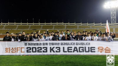 강철의 화성FC, 2023 K3리그 우승…창단 후 세 번째 리그 정상