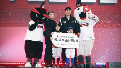 [내야외야] KT, 유소년 야구단 위한 ‘사랑의 후원금’ 전달