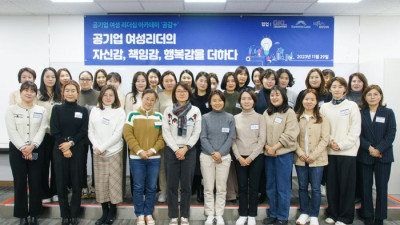 GKL, 강원랜드와 함께 한국마사회 레저산업 공기업 여성 리더십 교육