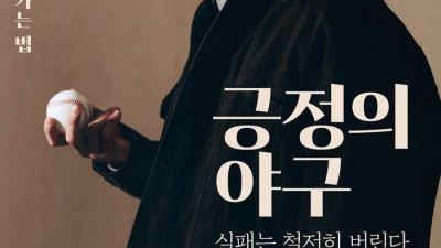 오효주 아나운서, 한국 야구 아이콘 이정후에게 묻다···긍정의 야구 출간