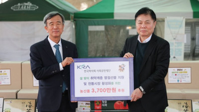 한국마사회 사회공헌재단 임직원, 설맞이 취약계층 및 전통시장 지원