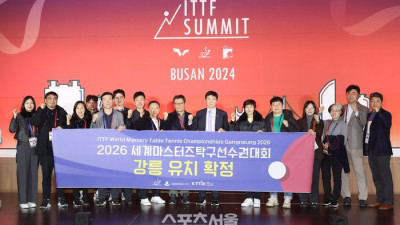 유승민 회장이 또 해냈다.
..강릉, 2026 ITTF 월드 마스터스 챔피언십 유치...“4000명 참여 세계인 탁구 축제”