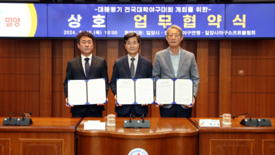 한국대학야구연맹, 밀양시와 2027년까지 ‘대통령기 전국대학야구대회’ 개최 협약 맺어